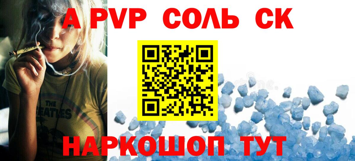 Alpha-PVP СК КРИС Знаменск