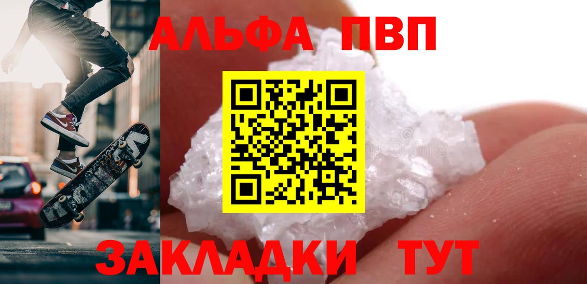 Альфа ПВП Знаменск