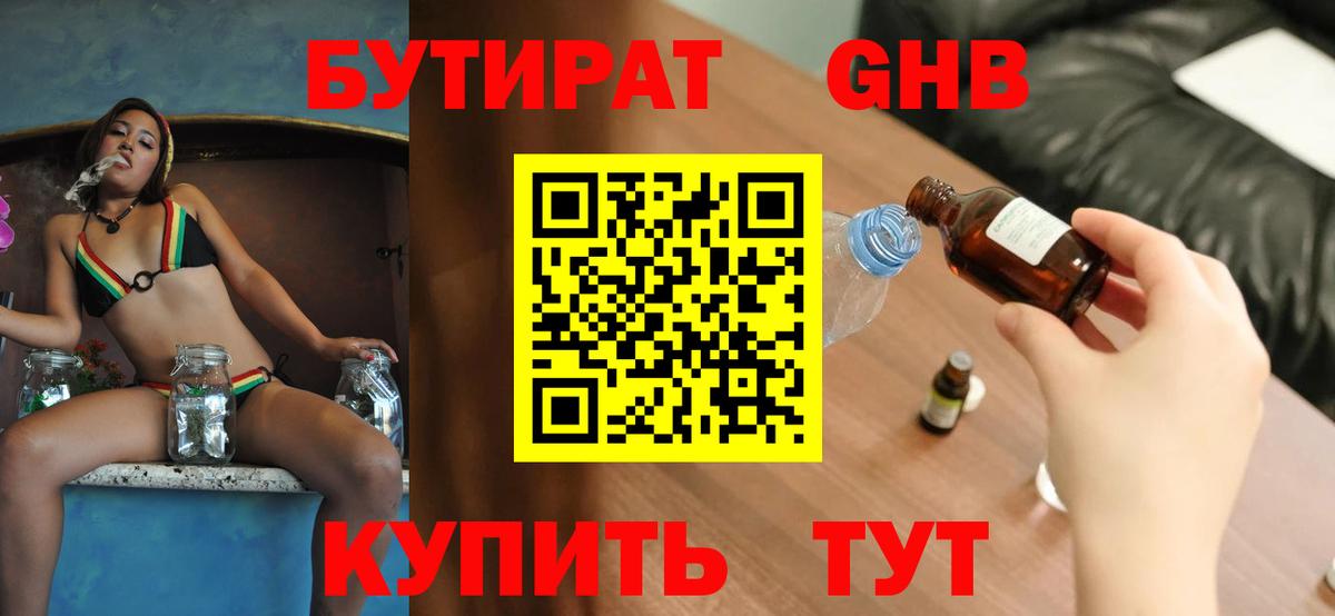 Знаменск  БУТИРАТ 1.4BDO  Вход с VPN 