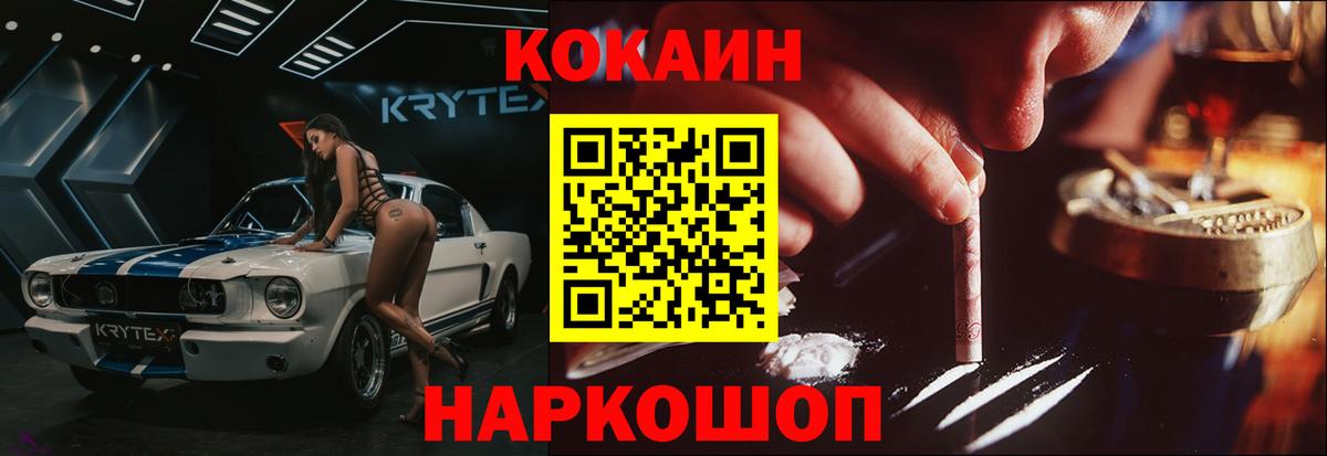 Cocaine 97%  Cocaine FishScale  Знаменск  Вход с VPN 