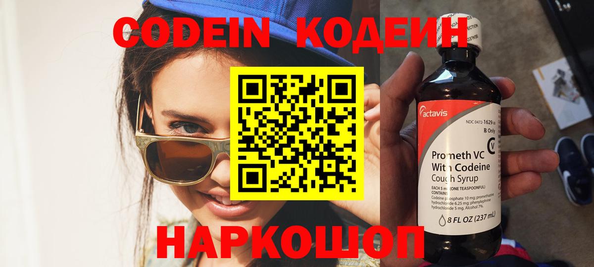 Знаменск  Кодеин Purple Drank  Вход с VPN 