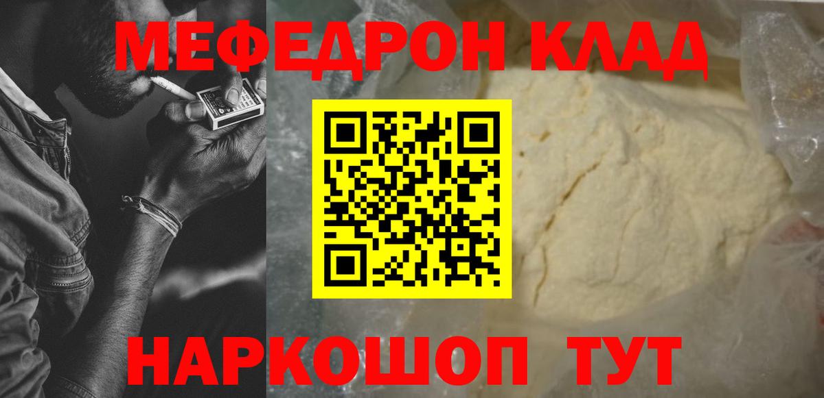 Меф мяу мяу мука Знаменск