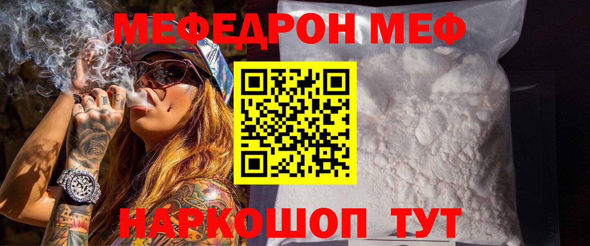 МЕФ мяу мяу  Вход с VPN  Знаменск  МЕФ mephedrone 